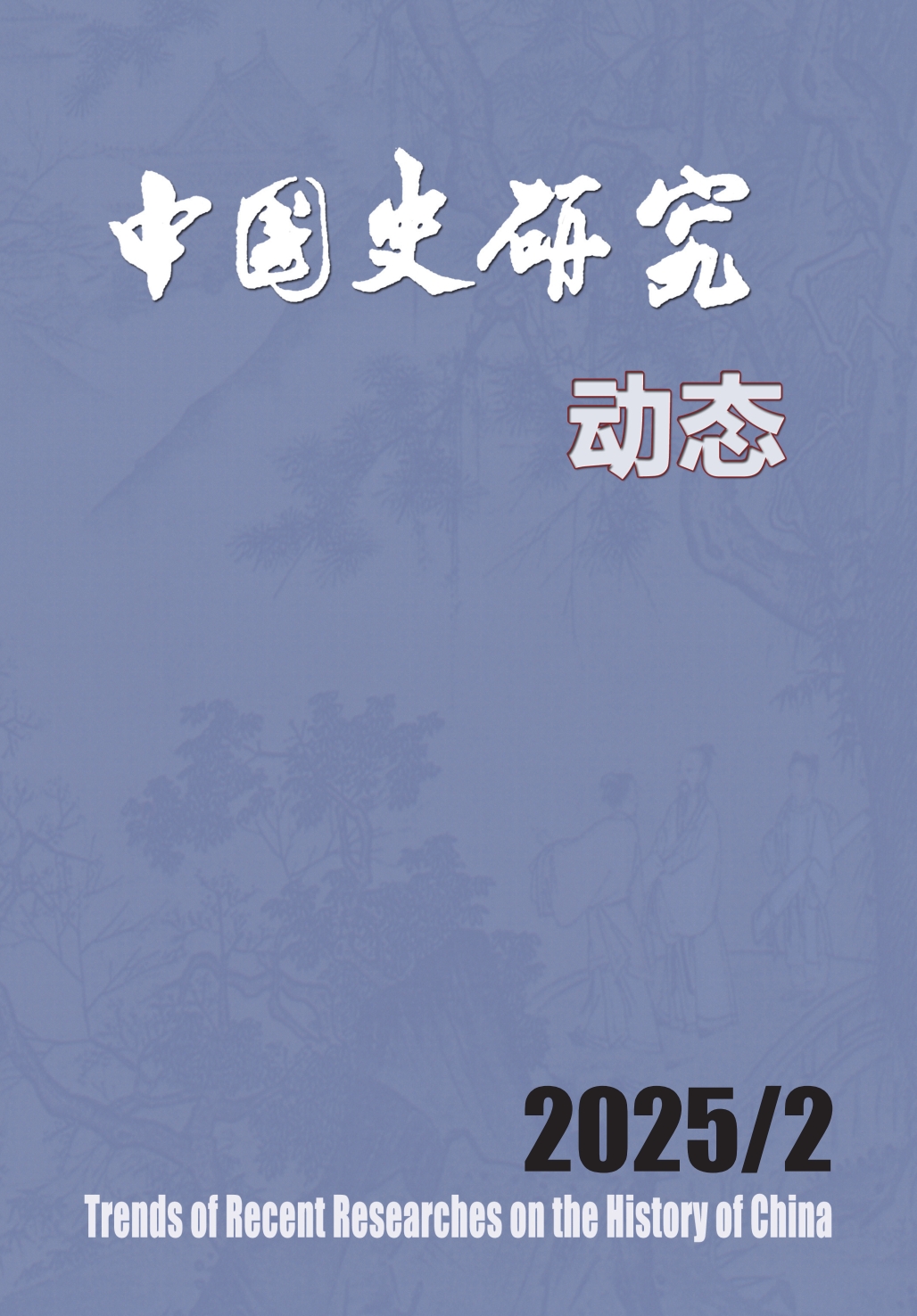 中古】 中国話劇成立史研究